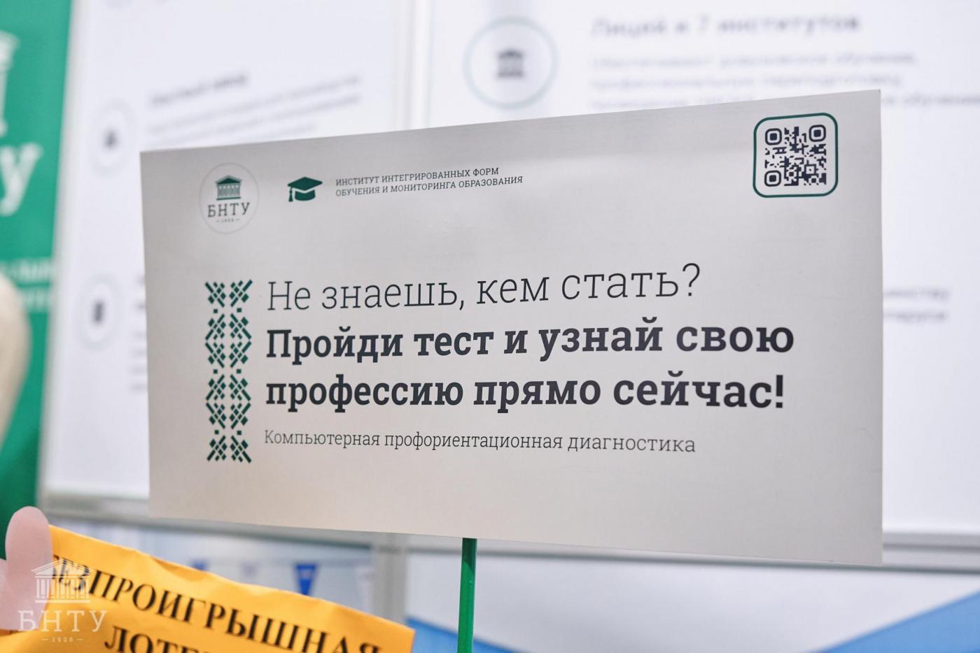 БНТУ примет участие в выставке «Образование и карьера»